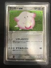 Chansey ex
