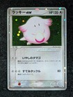 Chansey ex