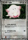 Chansey ex