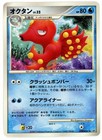 Octillery