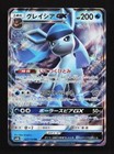Glaceon GX