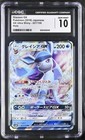 Glaceon GX