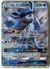 Glaceon GX