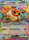 Eevee Ex
