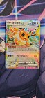 Eevee Ex