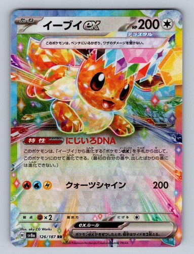Eevee Ex