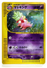 Slowking