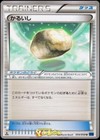 Float Stone