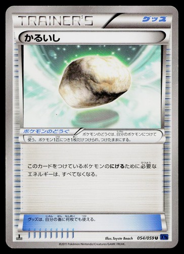Float Stone