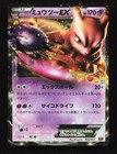 Mewtwo EX