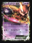 Mewtwo EX