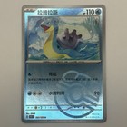 Lapras