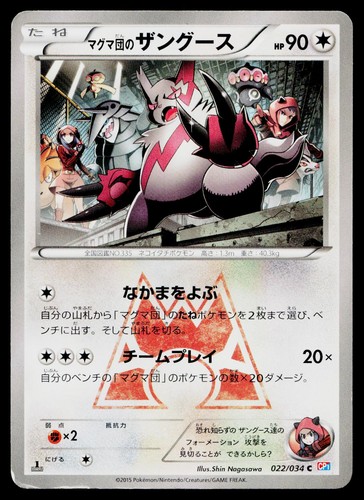 Team Magma's Zangoose