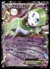 Meloetta EX