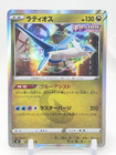 Latios