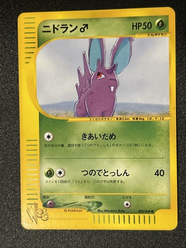 Nidoran?