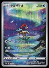 Keldeo