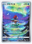 Keldeo