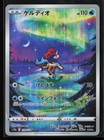 Keldeo