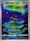 Keldeo