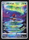 Keldeo