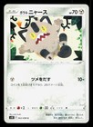 Galarian Meowth