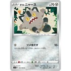Galarian Meowth