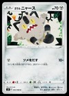 Galarian Meowth