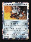Heatran