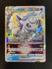 Alolan Vulpix VSTAR