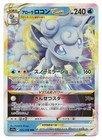 Alolan Vulpix VSTAR
