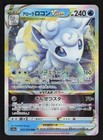 Alolan Vulpix VSTAR