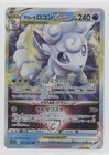 Alolan Vulpix VSTAR