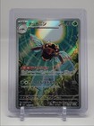 Ninjask
