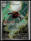 Ninjask