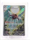 Ninjask