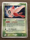 Celebi