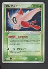 Celebi