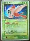 Celebi