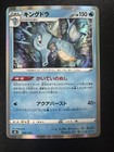 Kingdra