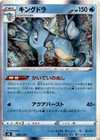Kingdra