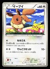 Eevee [7-11 Holo] 