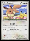 Eevee [7-11 Holo] 
