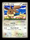 Eevee [7-11 Holo] 