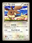Eevee [7-11 Holo] 