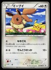 Eevee [7-11 Holo] 