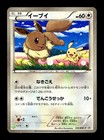 Eevee [7-11 Holo] 