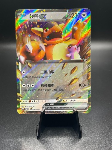 Kangaskhan EX