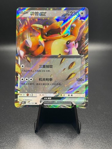 Kangaskhan EX