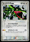 Rayquaza EX